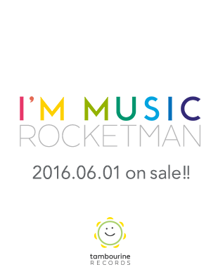 I'M MUSIC 2016.6.1 発売